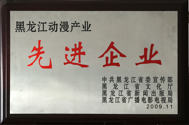 黑龍江動(dòng)漫產(chǎn)業(yè)
